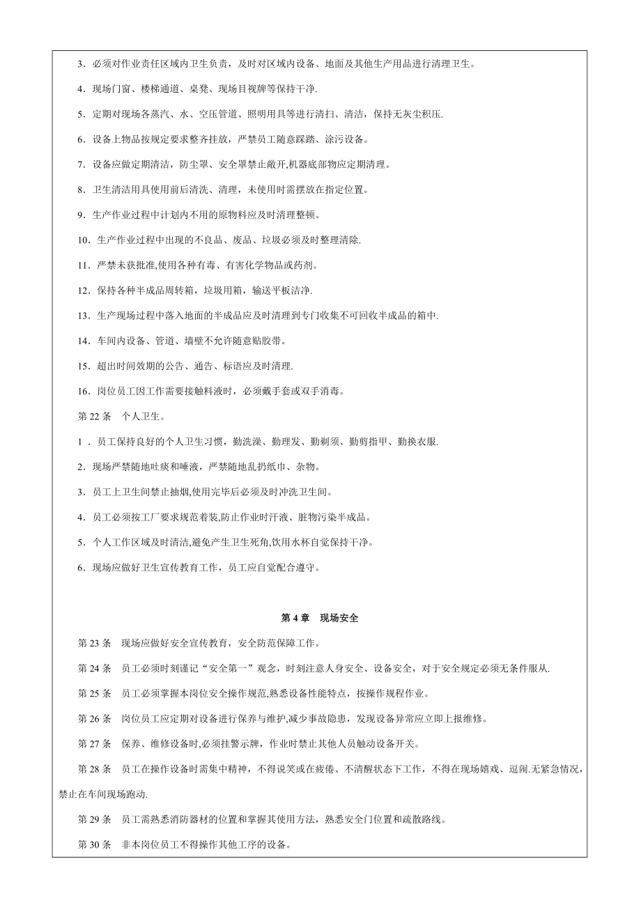 工厂车间现场管理制度.doc_第2页