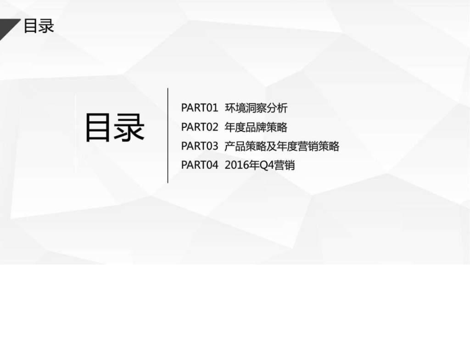 最新品牌推广策略_图文.ppt幻灯片.ppt_第2页