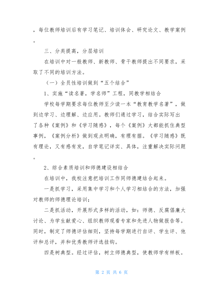 学校继续教育工作自评报告学生自评报告.doc_第2页