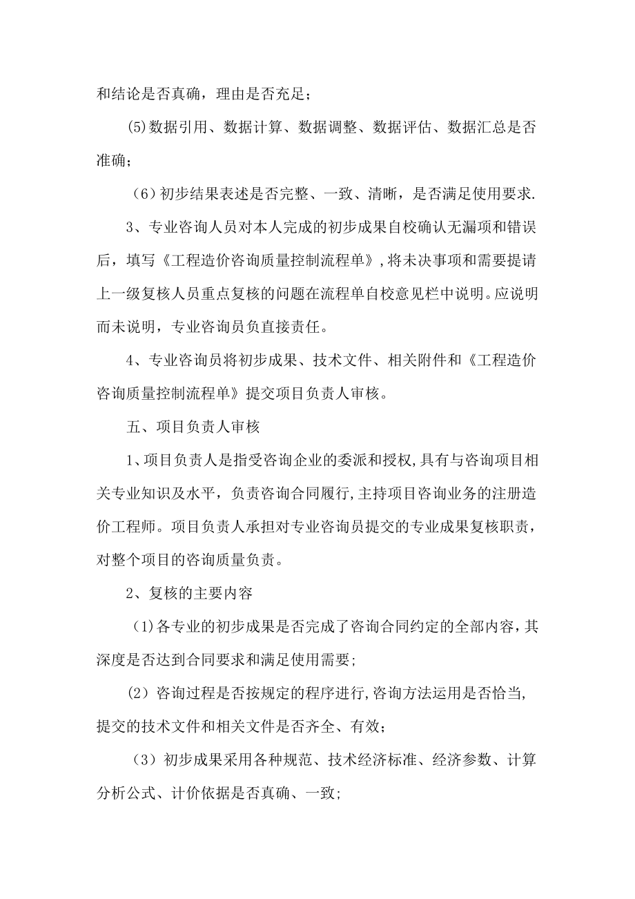 工程造价咨询内部质量控制制度.doc_第2页