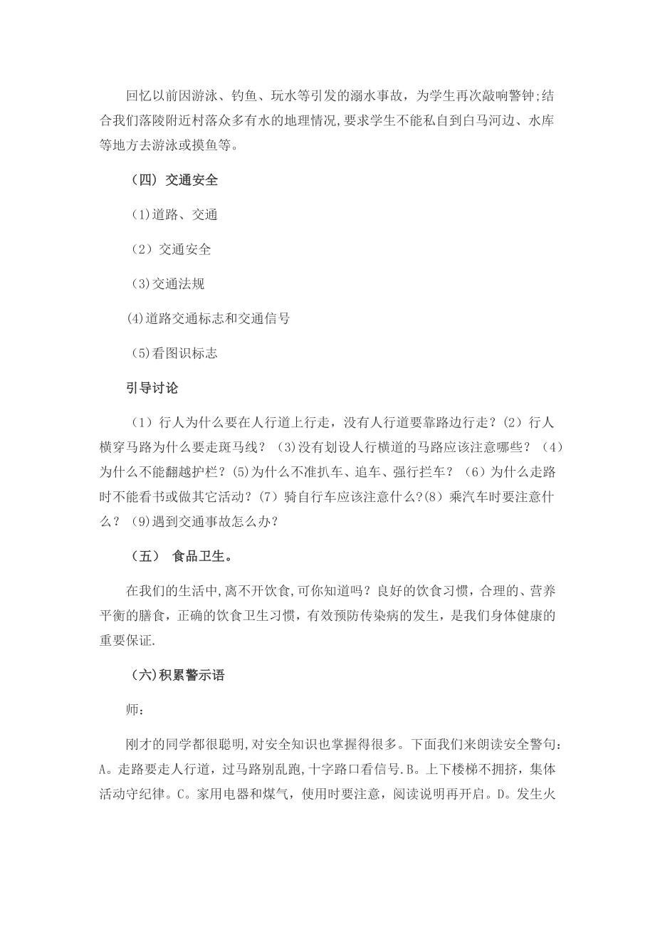 放暑假安全教育教案.doc_第2页