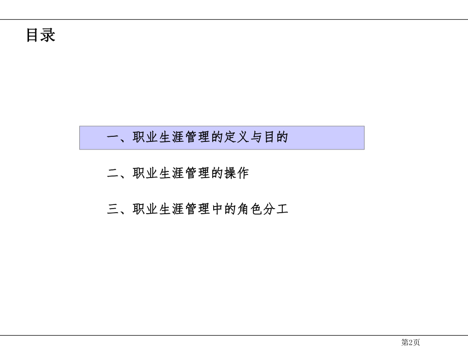 最新员工职业生涯规划精品课件.ppt_第2页