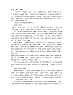 教师职业素养心得体会.doc