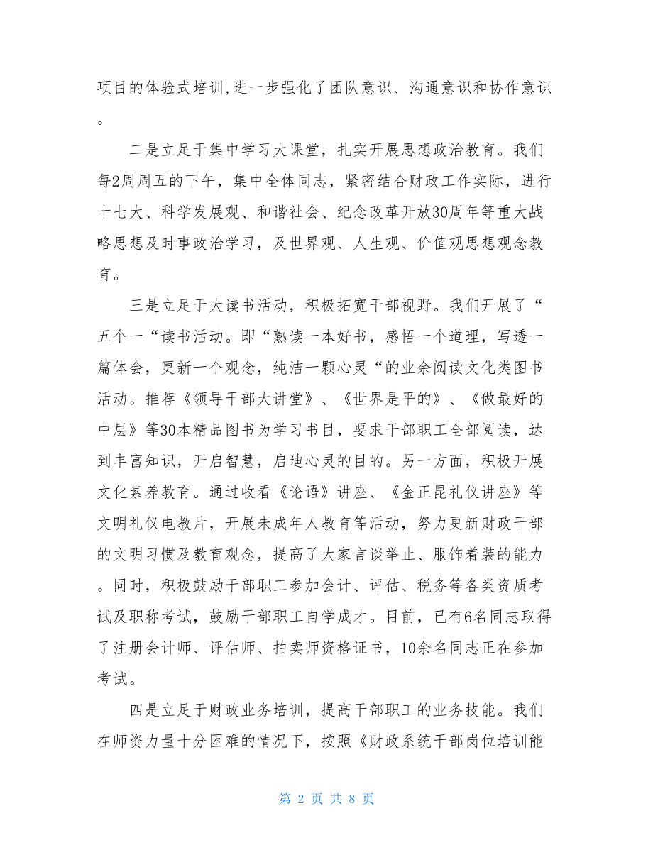 市级文明单位申报材料_创建省级文明单位申报材料.doc_第2页