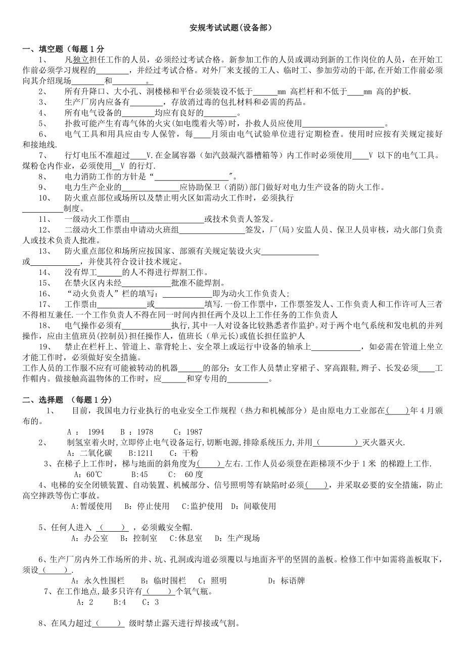 安规考试试题(设备部).doc_第1页