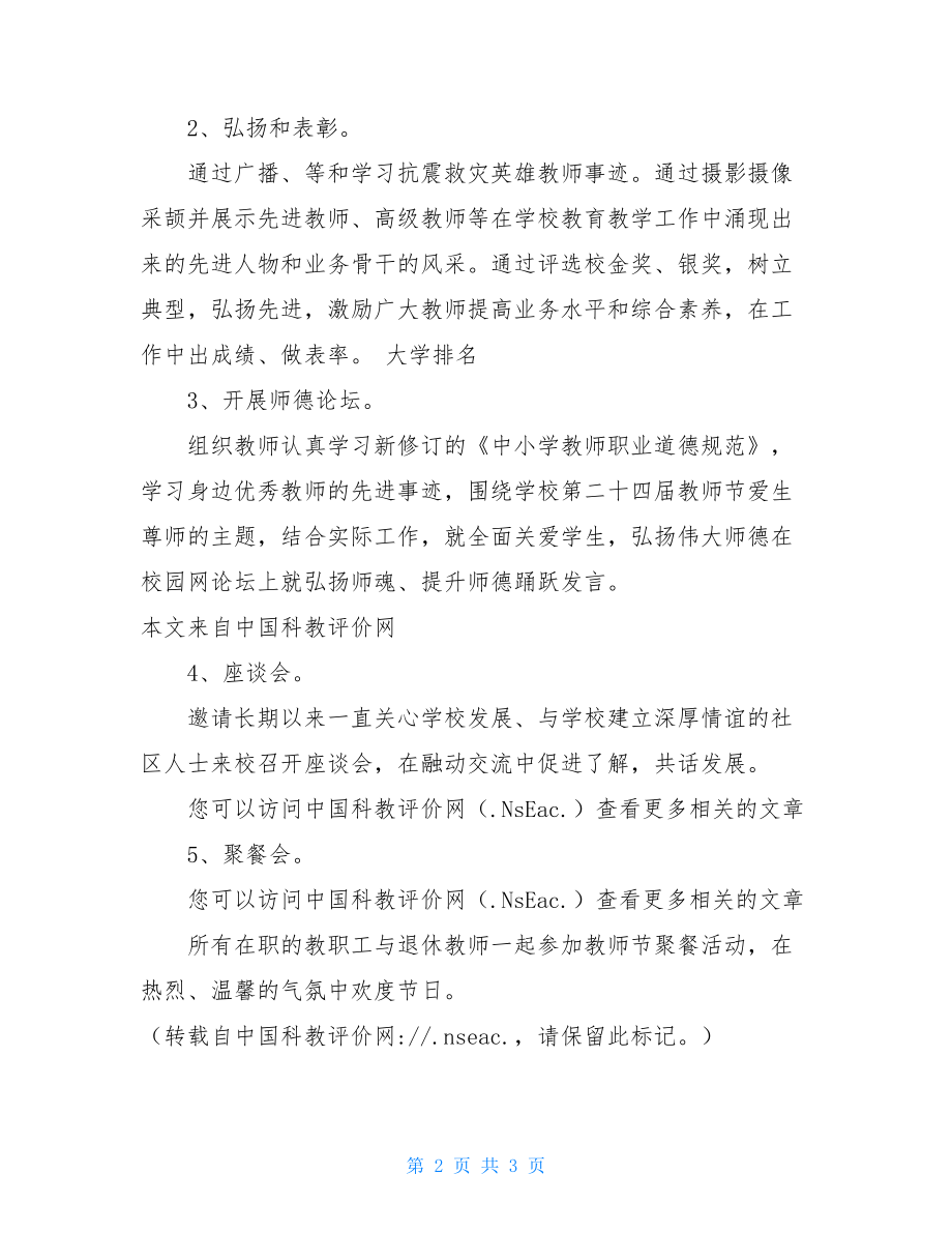 教师节庆祝活动方案： 教师节的活动方案.doc_第2页