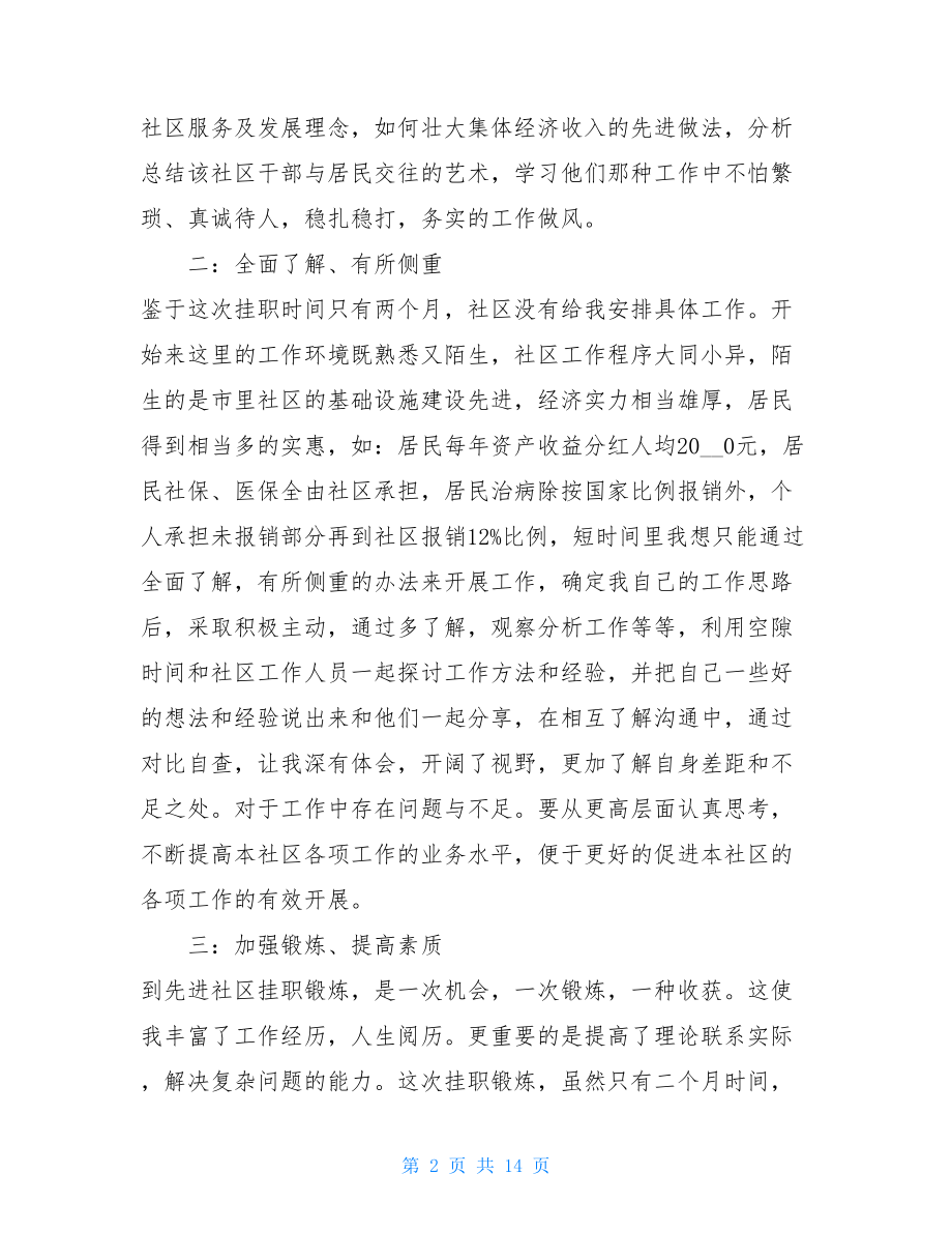 挂职心得体会五篇 挂职的心得体会.doc_第2页