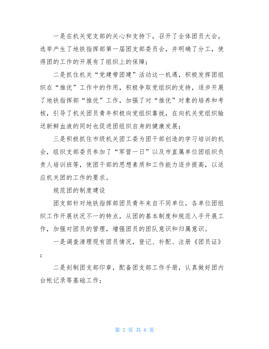 机关团支部工作总结 团支部月度总结.doc_第2页