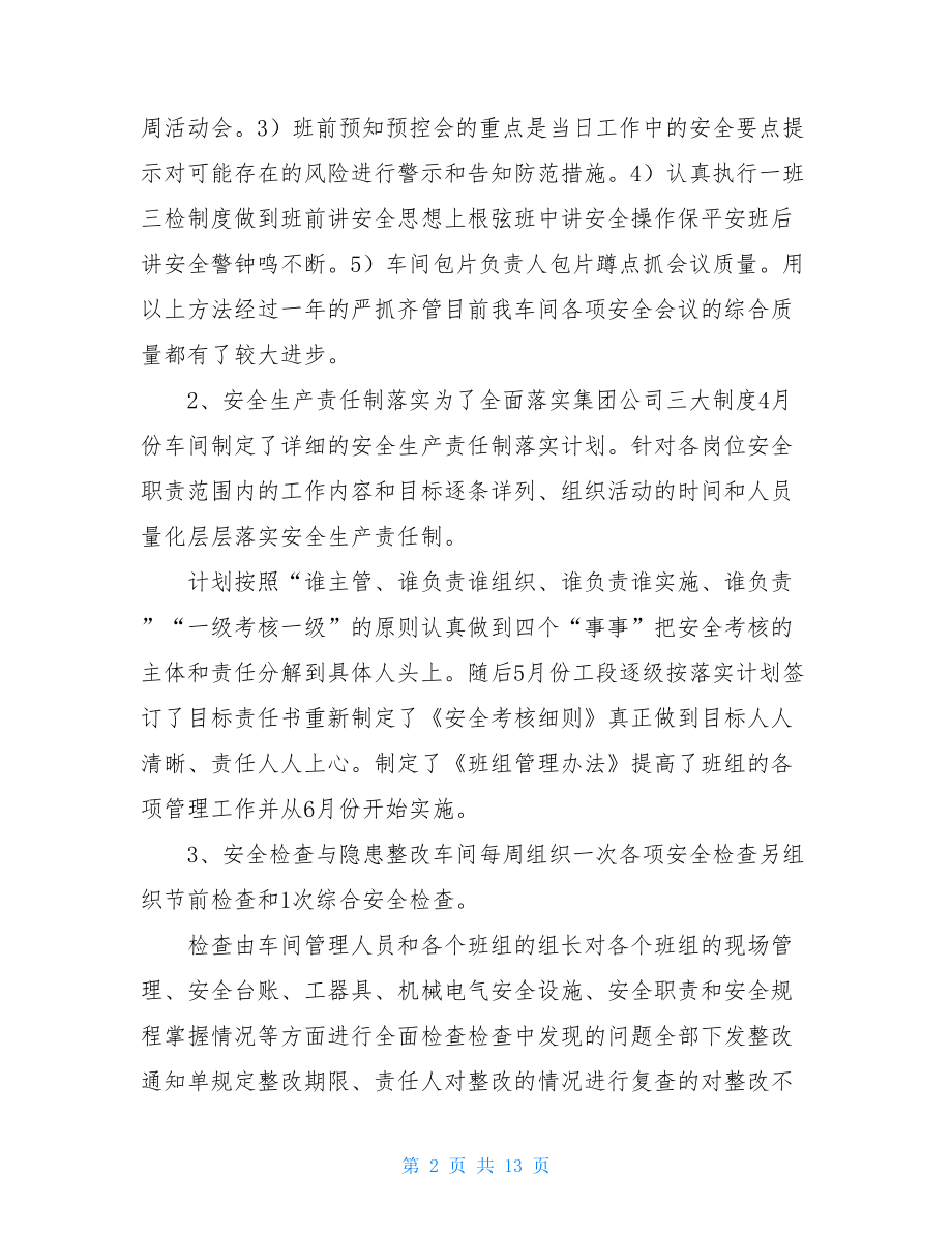 车间个人维修工作总结.doc_第2页