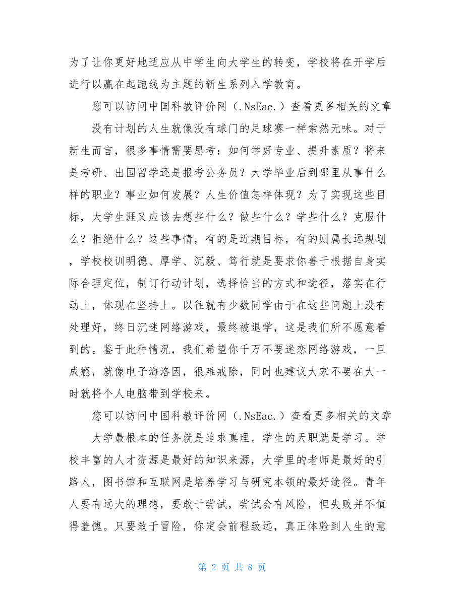 致新生的一封信致大学新生的一封信.doc_第2页