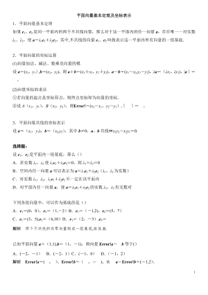 平面向量基本定理及坐标表示72847.doc