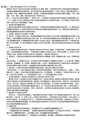 教育统计学考试复习资料.doc