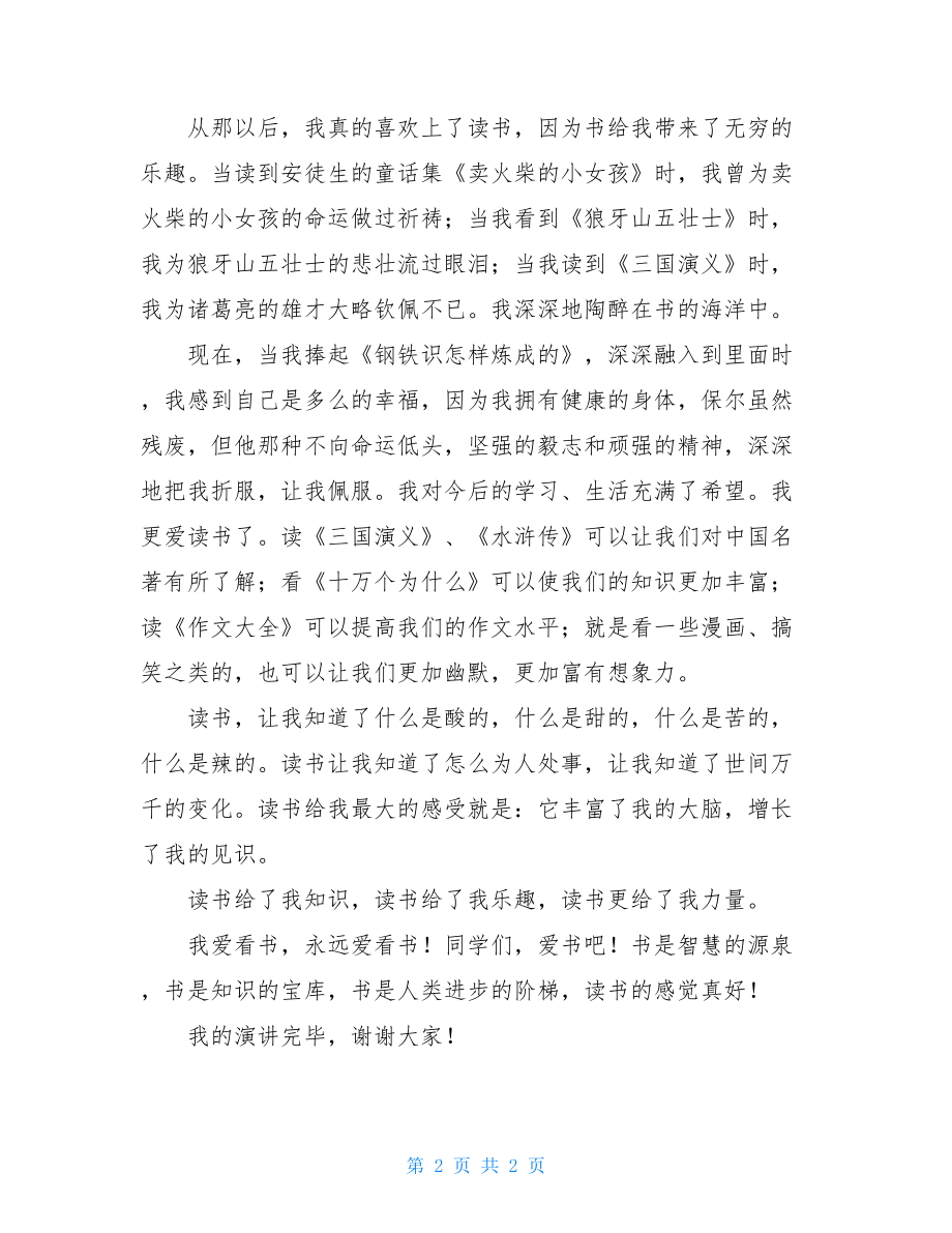 我读书我快乐的演讲稿我读书我快乐的演讲稿300字.doc_第2页