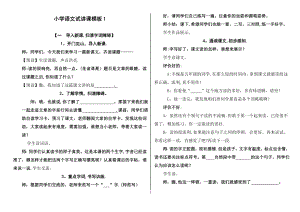 小学语文试讲模板1(1).doc