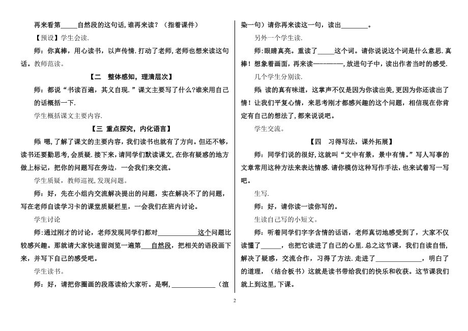 小学语文试讲模板1(1).doc_第2页