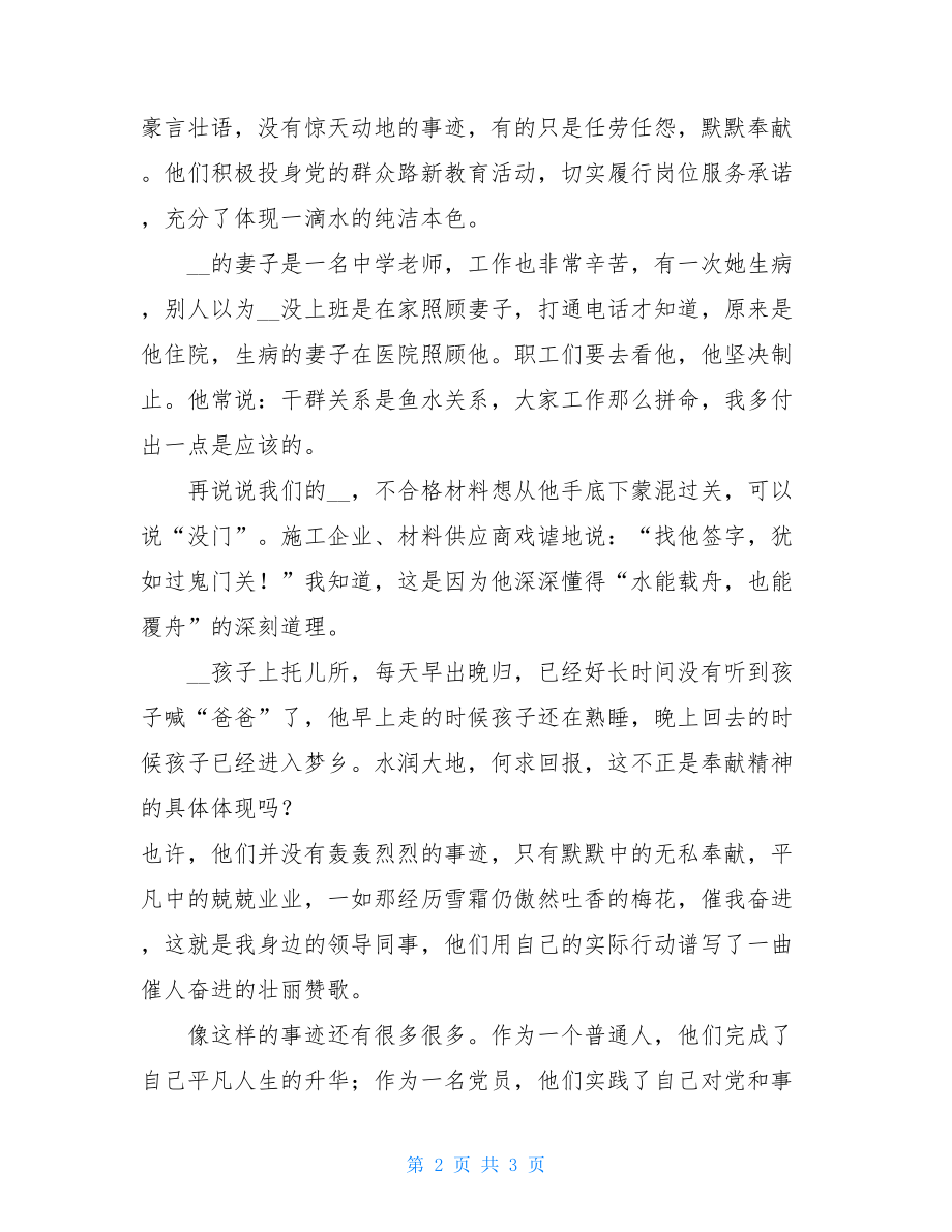 演讲稿：我愿做一滴水_我愿做一滴水.doc_第2页