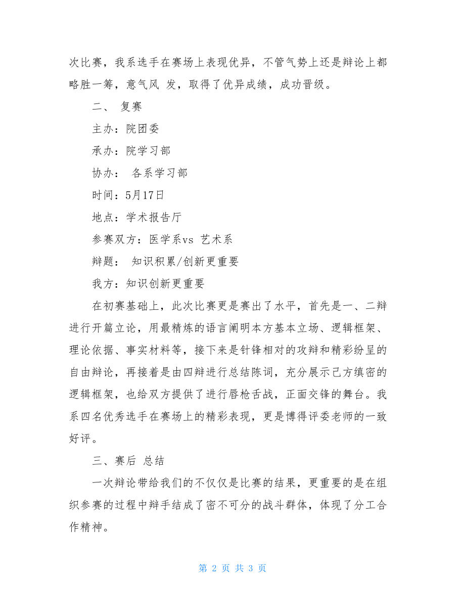 辩论赛活动总结方案-关于辩论赛的活动总结.doc_第2页