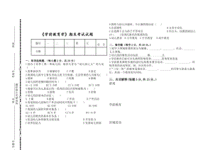 学前教育学期末考试试卷.doc