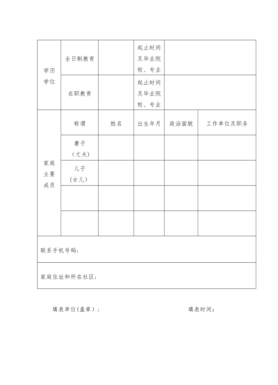 干部个人简历表.doc_第2页