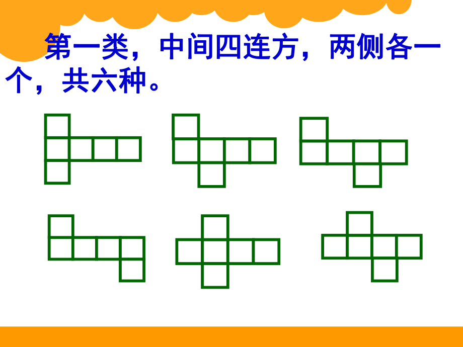 北师大版五年级数学下数学好玩有趣的折叠ppt课件.ppt_第2页