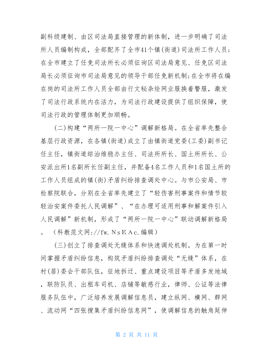 创先争优先进集体材料先进集体材料.doc_第2页