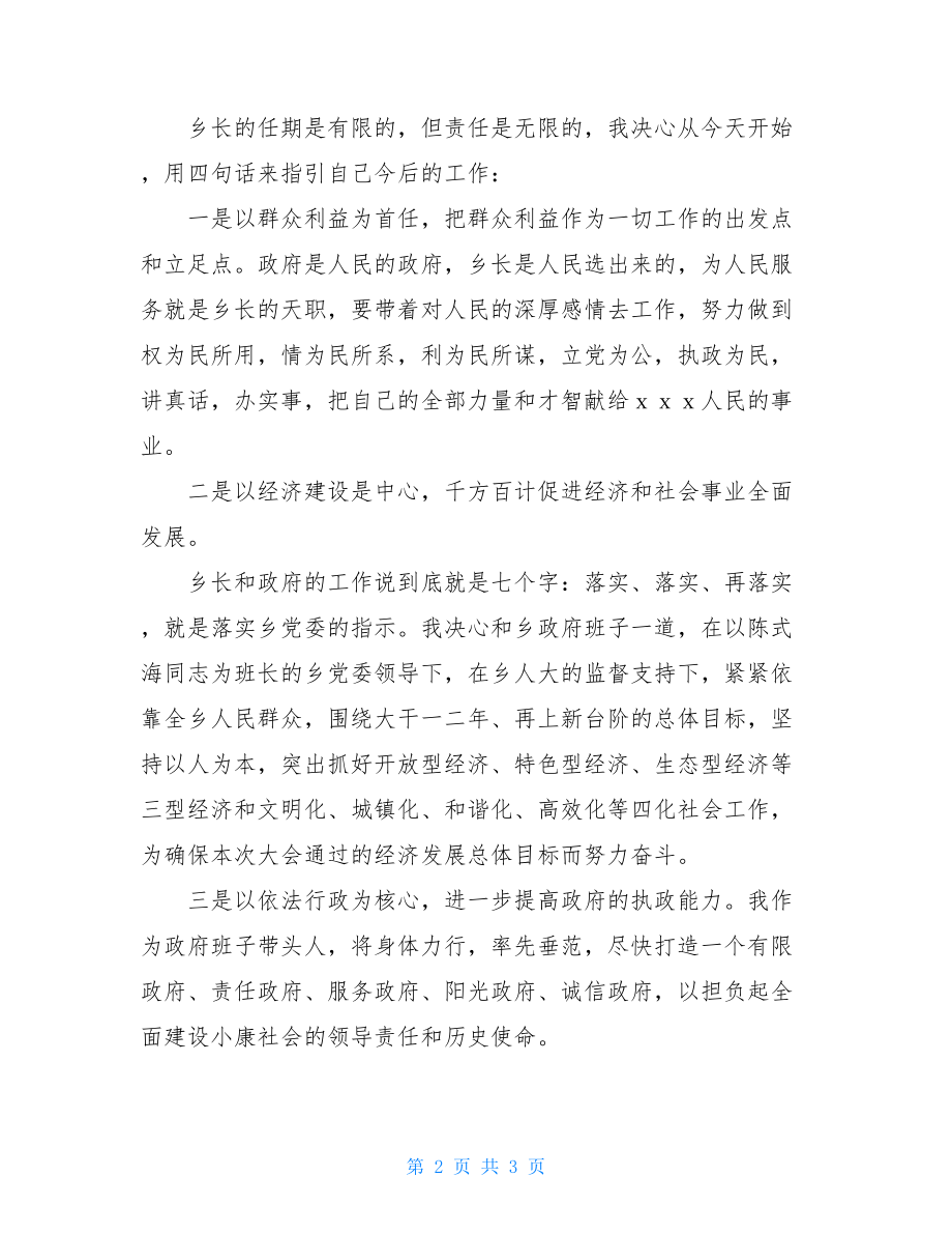 新任命的镇长表态发言_乡镇长就职发言.doc_第2页