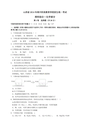 山西省2014年中考化学试题及答案(Word版).doc