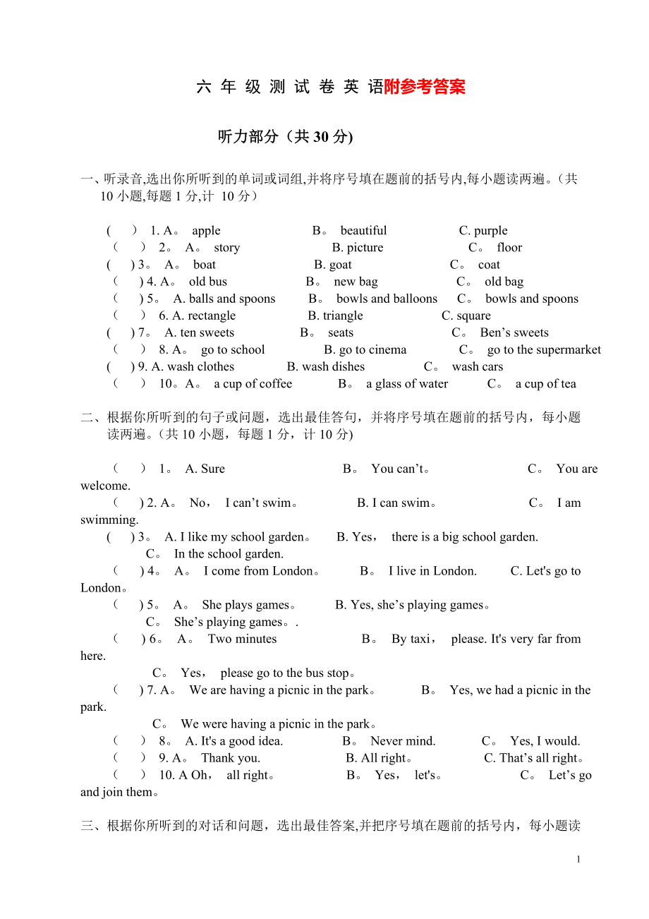 徐州小升初英语试卷英语答案及评分标准.doc_第1页