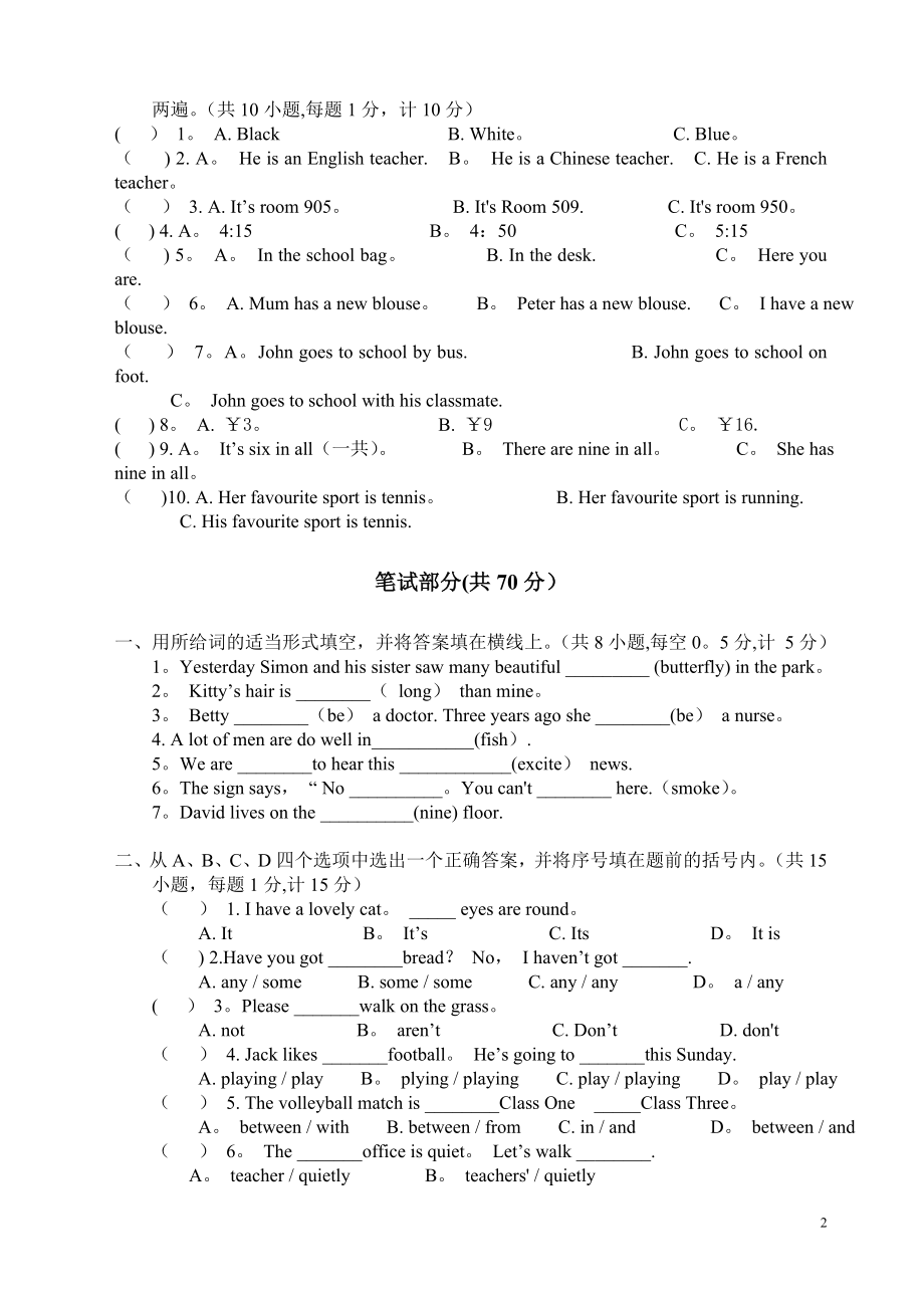 徐州小升初英语试卷英语答案及评分标准.doc_第2页