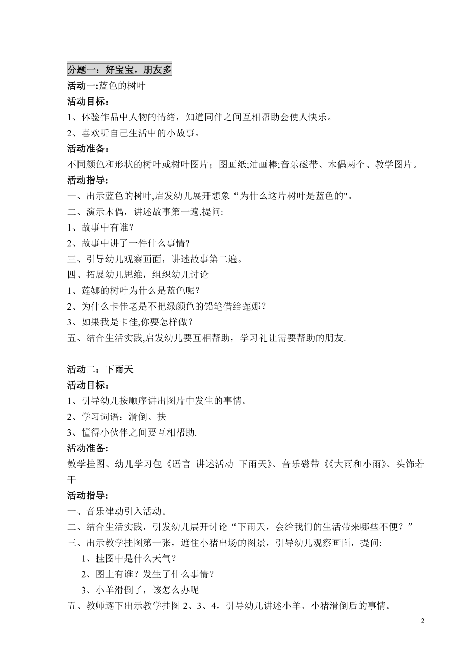 小班礼仪活动教案.doc_第2页