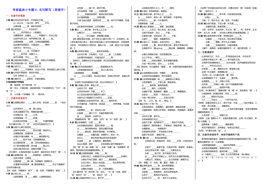 考前温故小专题6：名句默写（易错字）练习.doc_第1页