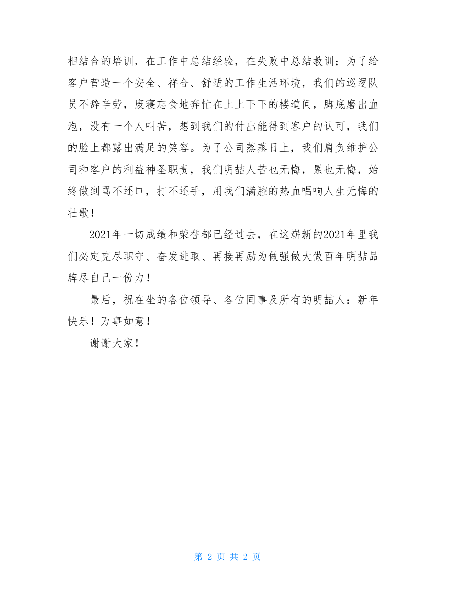 优秀员工代表发言稿 三分钟优秀员工发言稿.doc_第2页