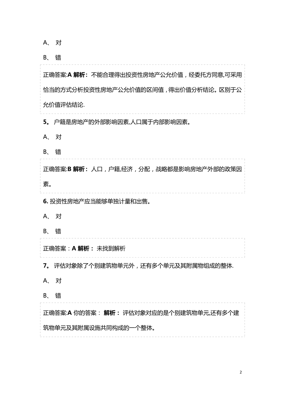 投资性房地产评估实务与案例分析.doc_第2页