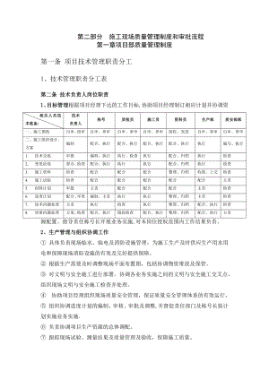 施工现场管理制度和审批流程.docx