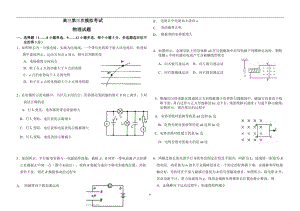 吉林省吉林市重点高中2021届高三上学期第三次模拟考试 物理试卷.doc