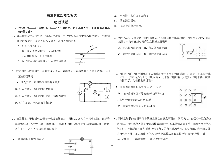 吉林省吉林市重点高中2021届高三上学期第三次模拟考试 物理试卷.doc_第1页