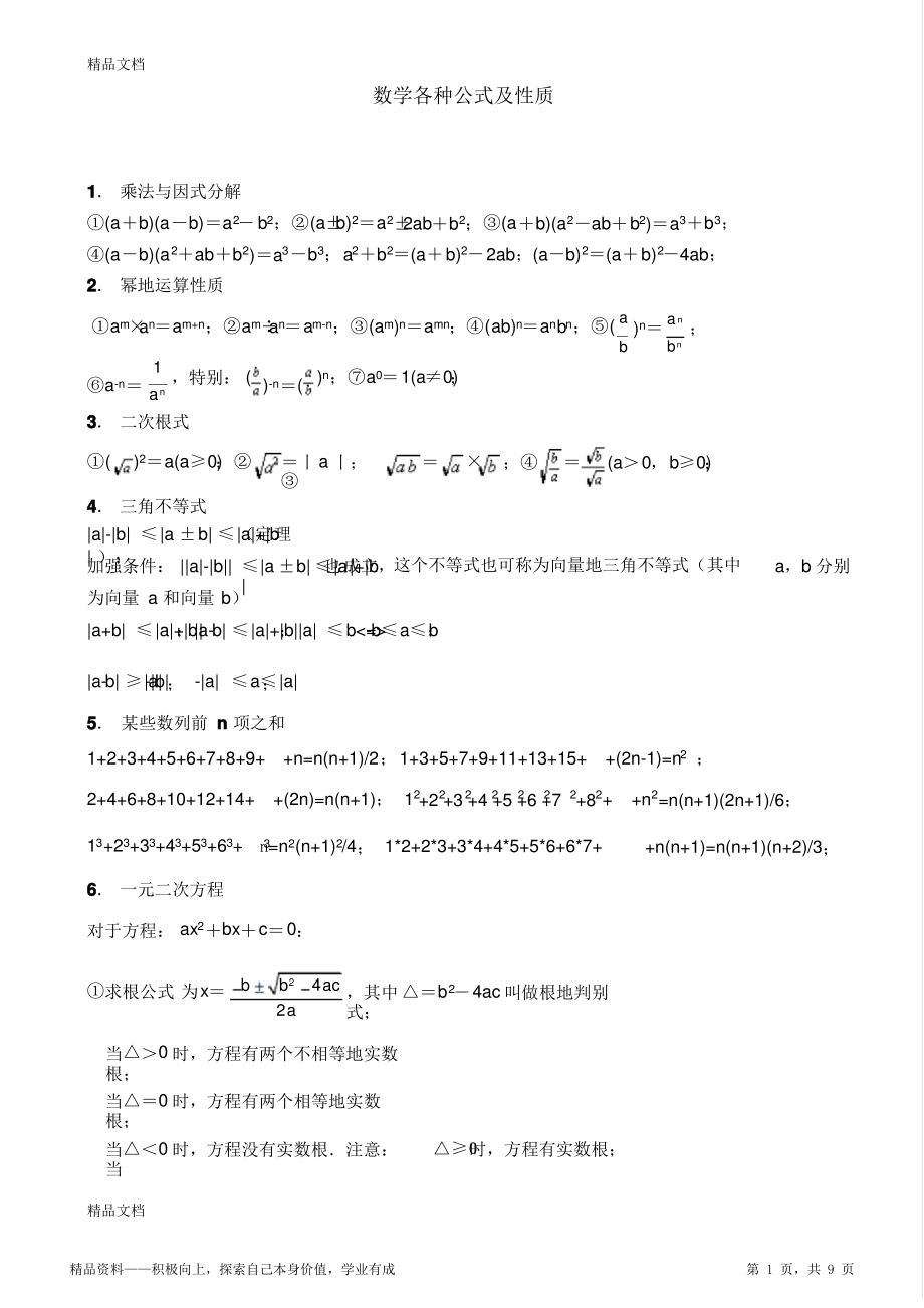 2021年初中数学阶段最全面各种公式(完整版).pdf_第1页