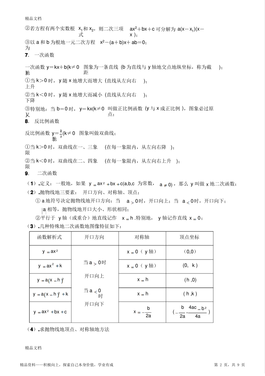 2021年初中数学阶段最全面各种公式(完整版).pdf_第2页