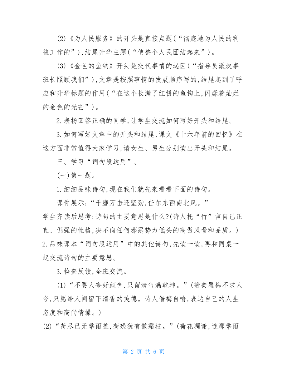 新统编人教版六年级下语文《语文园地 四》优质精品课教学设计-.doc_第2页