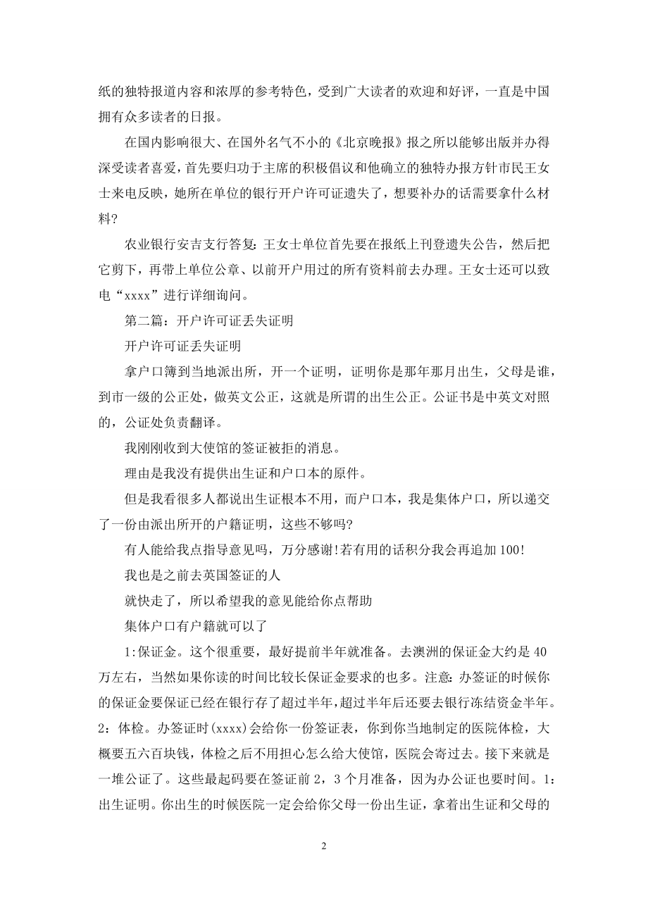 开户许可证遗失证明.docx_第2页