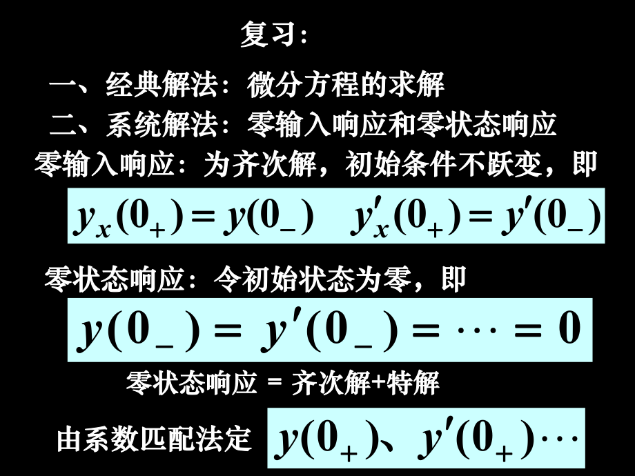 冲激响应和阶跃响应ppt课件.ppt_第1页