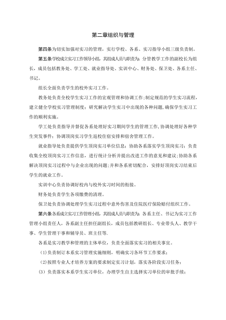 学生校外实习管理办法(9.15).doc_第2页