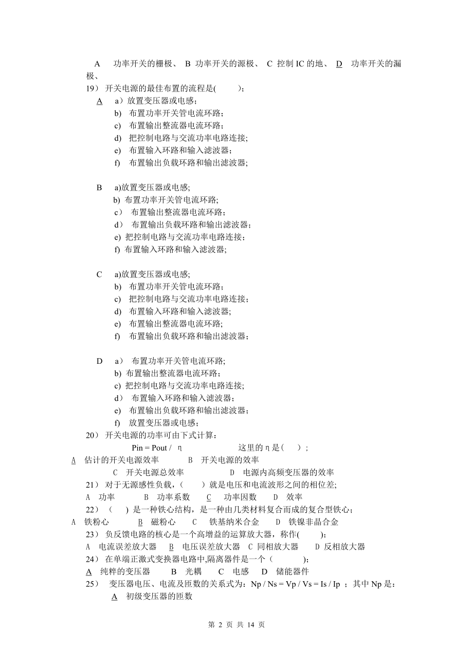 最新开关电源工程师考试试题.doc_第2页