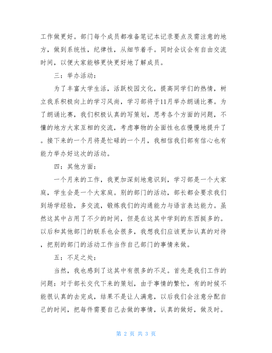 工程部十月工作总结_工程部季度工作总结.doc_第2页