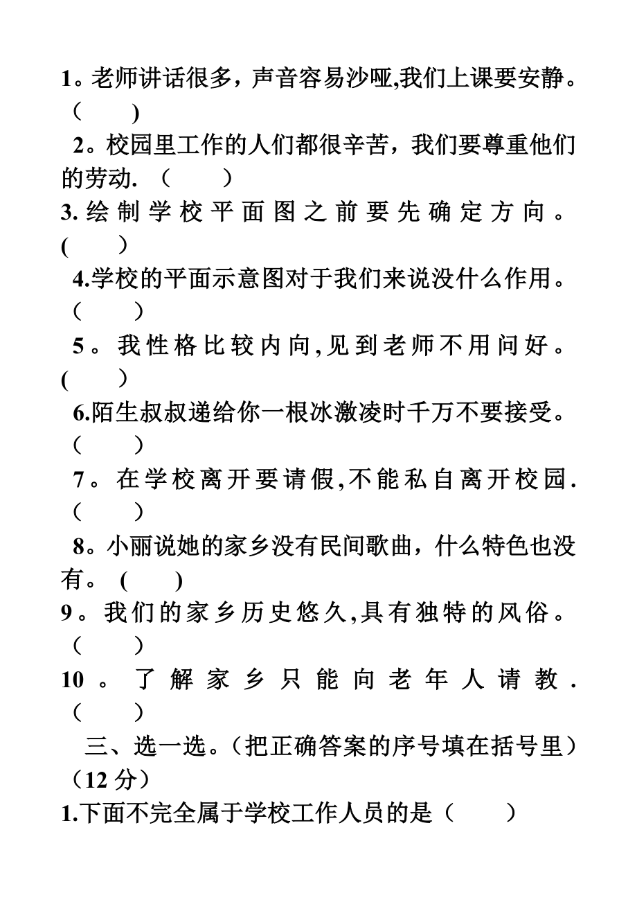 新教科版三年级第一学期期末质量检道德与法治试题.doc_第2页