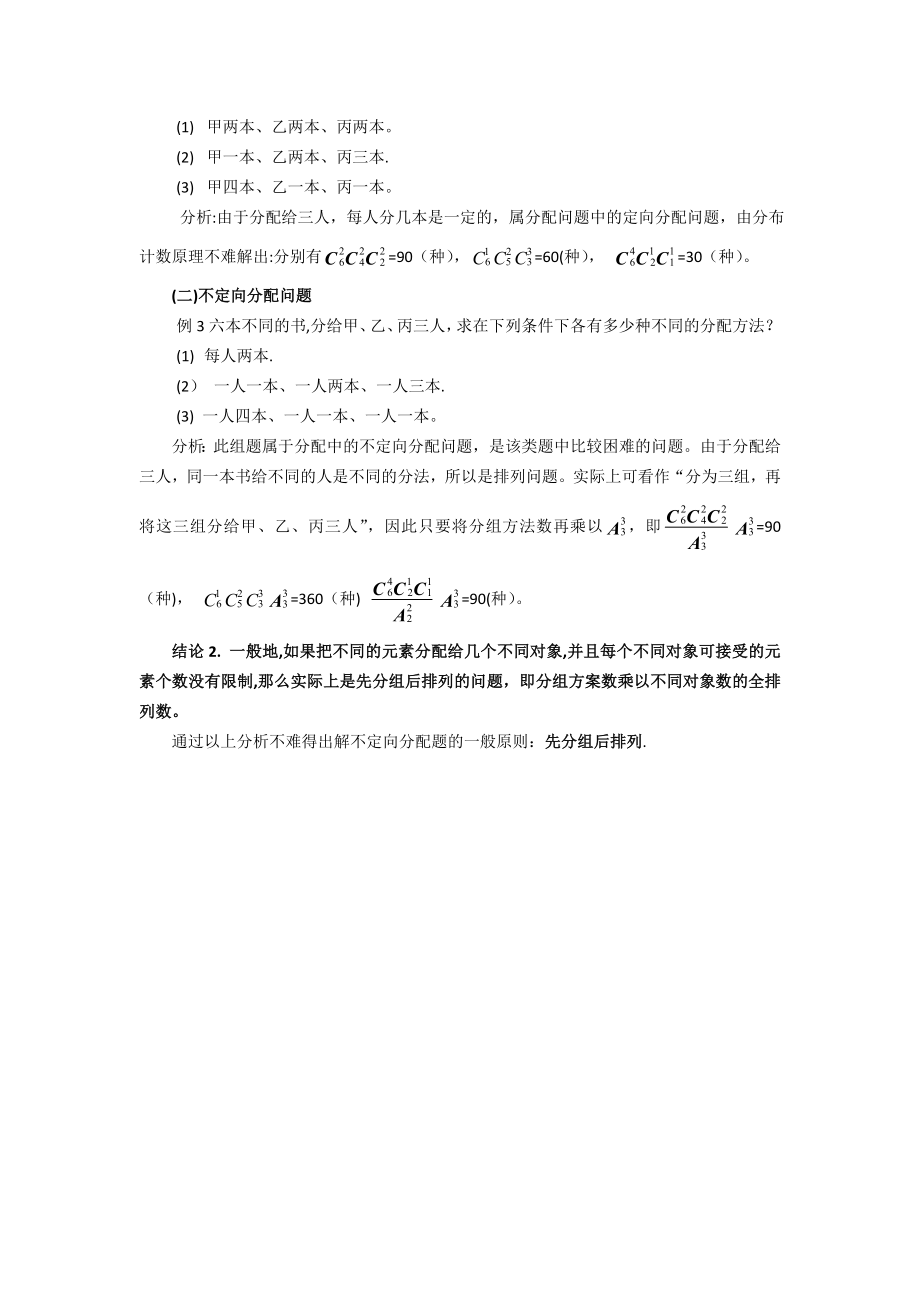 排列组合中的分组与分配问题.doc_第2页