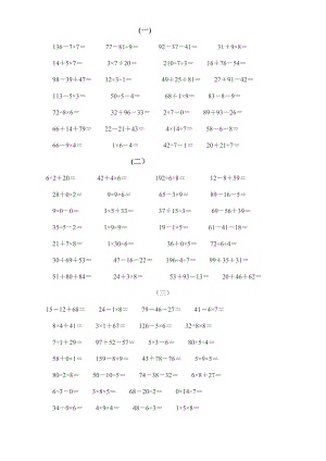 小学四年级数学口算题50道61988.doc