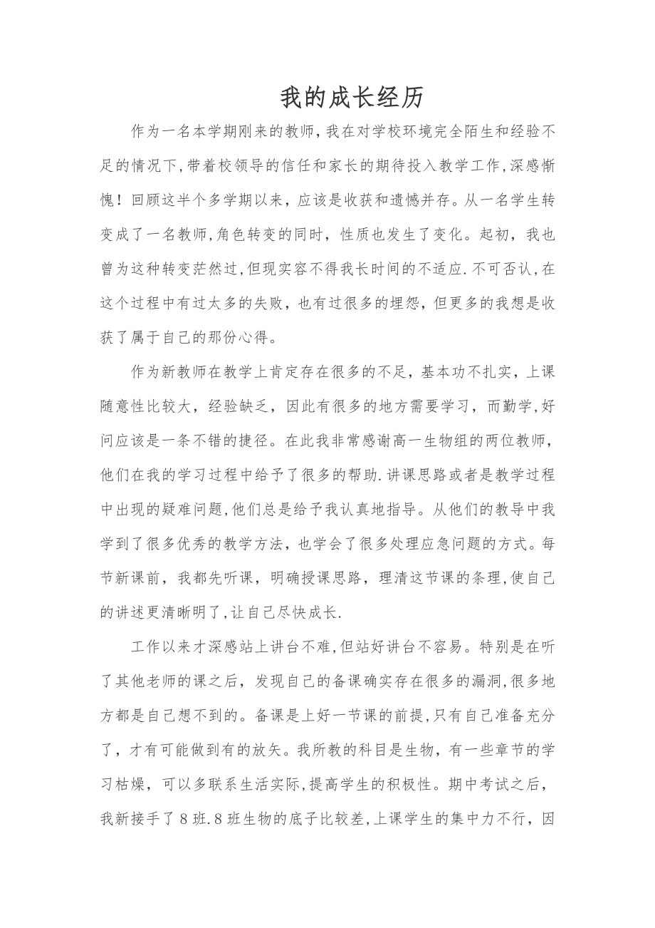 新教师成长反思总结.doc_第1页