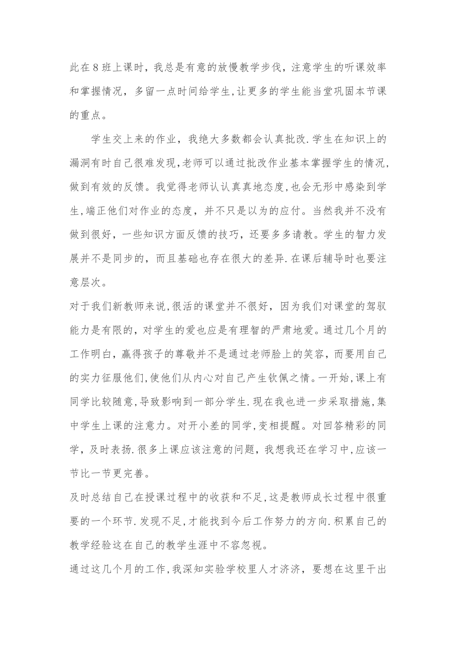 新教师成长反思总结.doc_第2页