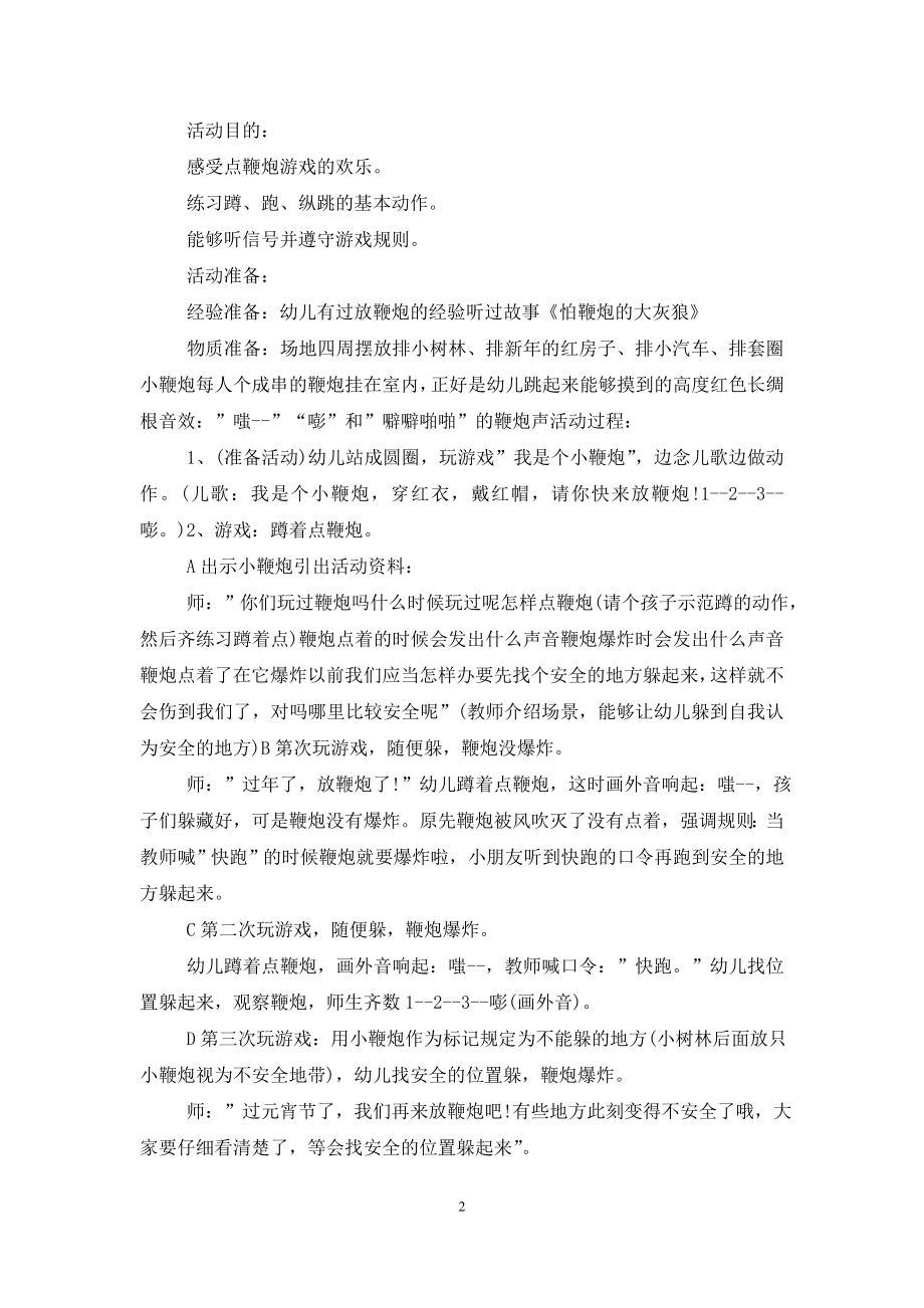 小班户外游戏教案(20篇).doc_第2页